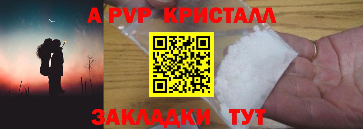 A PVP кристаллы Лыткарино