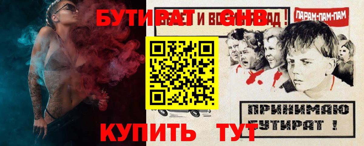 Бутират BDO 33%  Вход с VPN  Лыткарино 