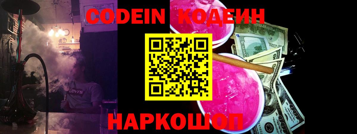 Codein напиток Lean (лин)  Вход с VPN  Лыткарино  Кодеин напиток Lean (лин) 