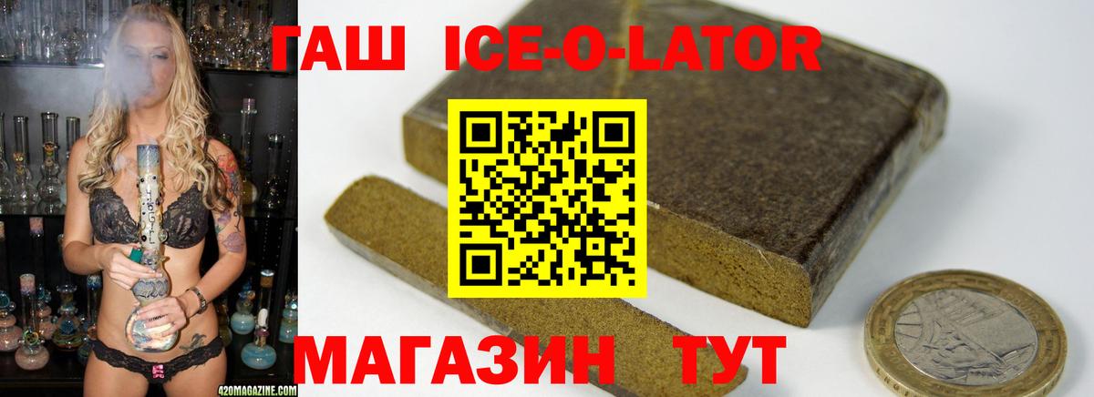 Лыткарино  ГАШИШ ice o lator  купить наркотик  Вход с VPN 