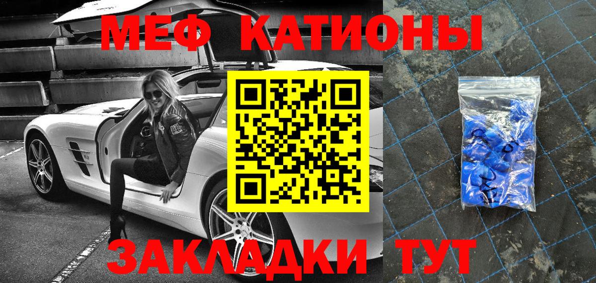 Мефедрон кристаллы Лыткарино